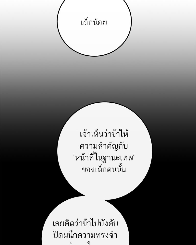ตำนานเทพธิดาตกสวรรค์ - หน้า 74