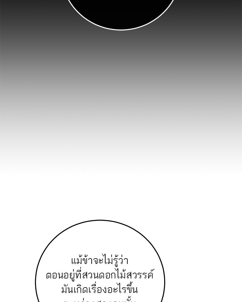 ตำนานเทพธิดาตกสวรรค์ - หน้า 87