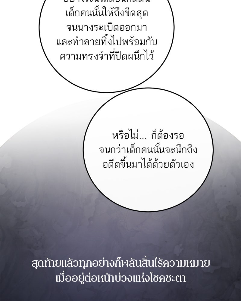 ตำนานเทพธิดาตกสวรรค์ - หน้า 90