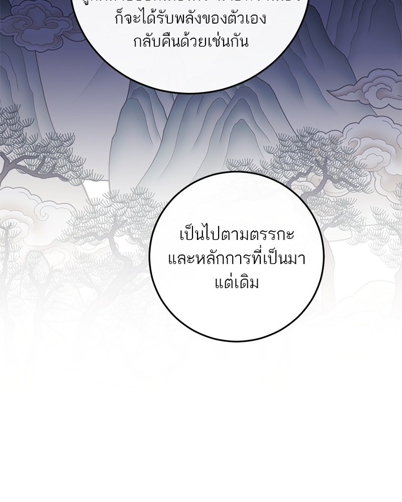 ตำนานเทพธิดาตกสวรรค์ - หน้า 92