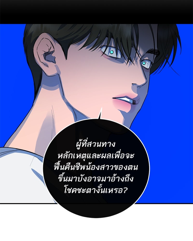 ตำนานเทพธิดาตกสวรรค์ - หน้า 95
