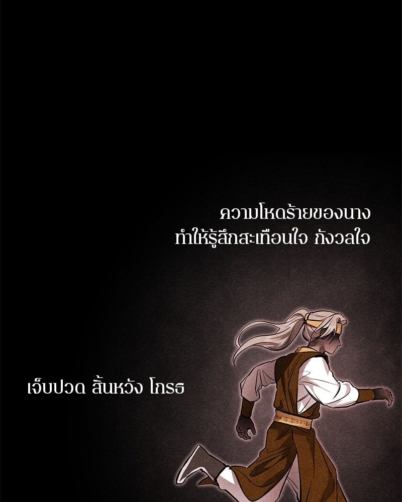 ตำนานเทพธิดาตกสวรรค์ - หน้า 11
