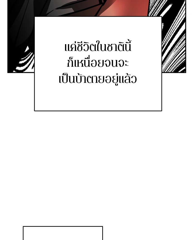 ตำนานเทพธิดาตกสวรรค์ - หน้า 119