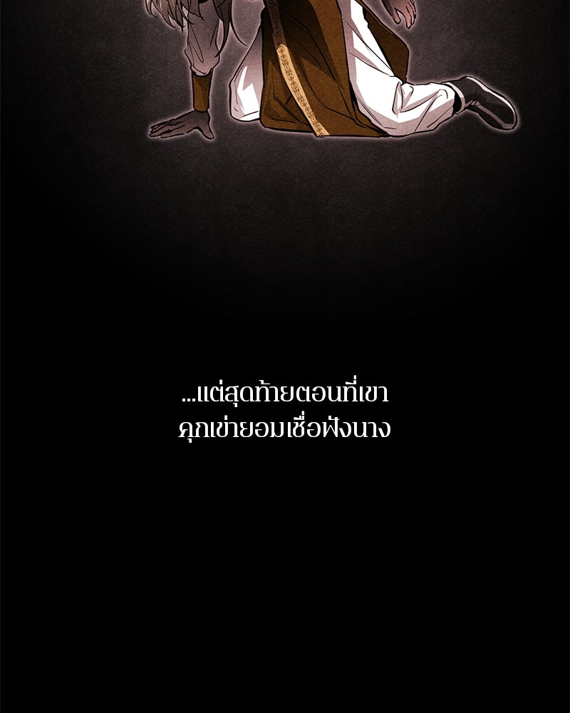 ตำนานเทพธิดาตกสวรรค์ - หน้า 13