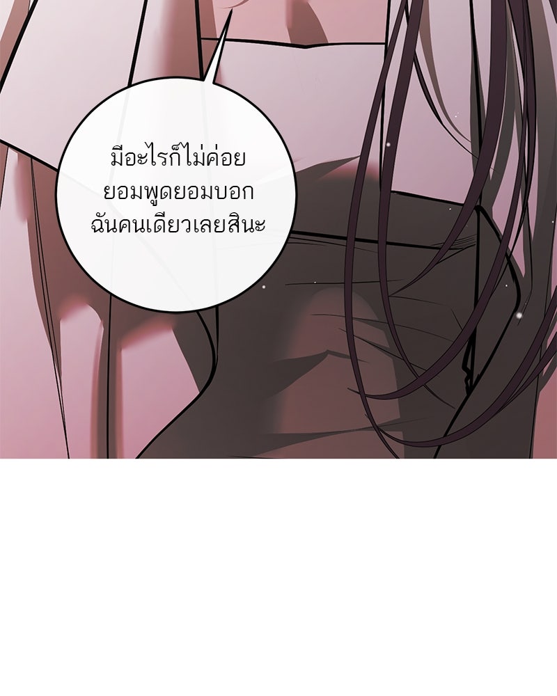 ตำนานเทพธิดาตกสวรรค์ - หน้า 136
