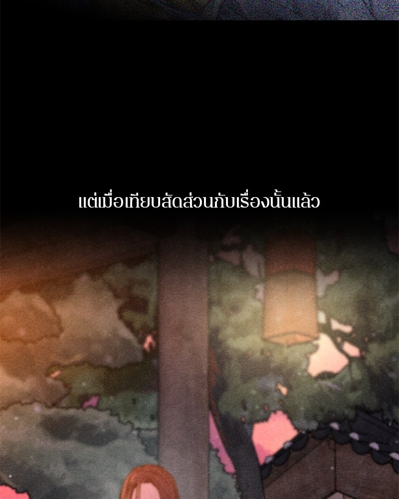 ตำนานเทพธิดาตกสวรรค์ - หน้า 19