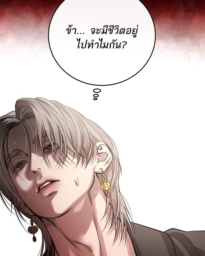 ตำนานเทพธิดาตกสวรรค์ - หน้า 31