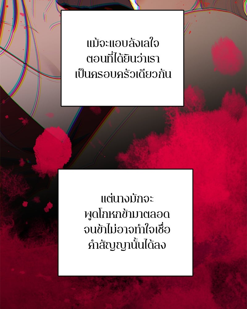 ตำนานเทพธิดาตกสวรรค์ - หน้า 36