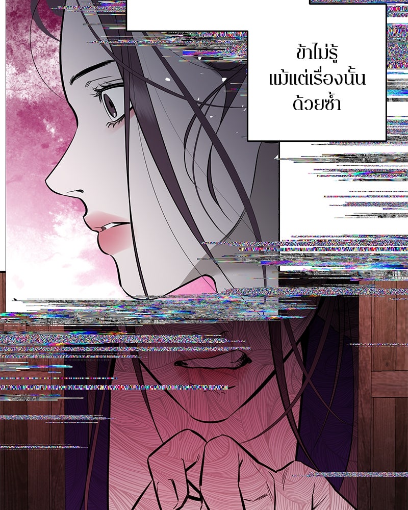 ตำนานเทพธิดาตกสวรรค์ - หน้า 59