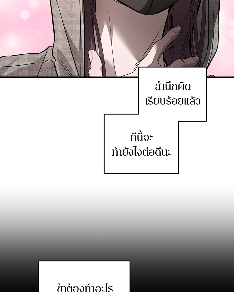 ตำนานเทพธิดาตกสวรรค์ - หน้า 63