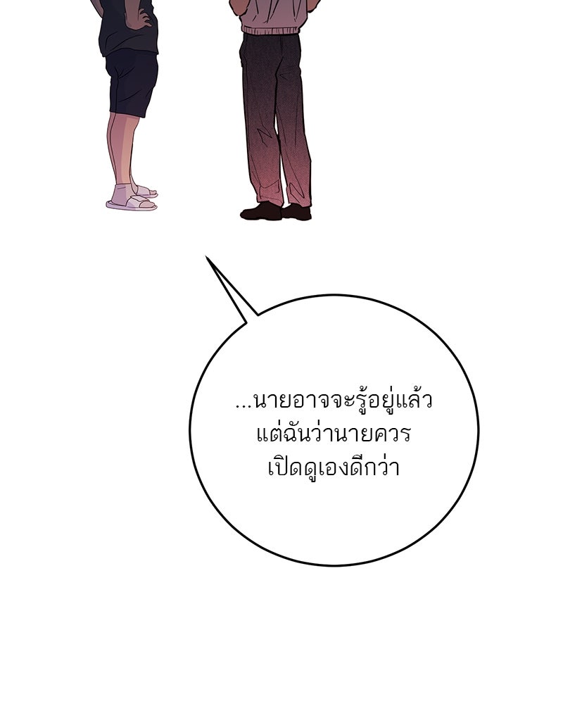 ตำนานเทพธิดาตกสวรรค์ - หน้า 82