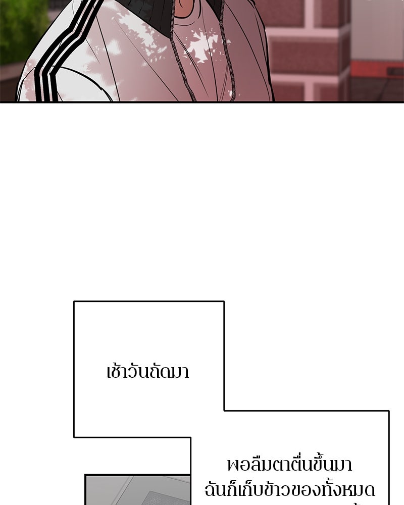 ตำนานเทพธิดาตกสวรรค์ - หน้า 89