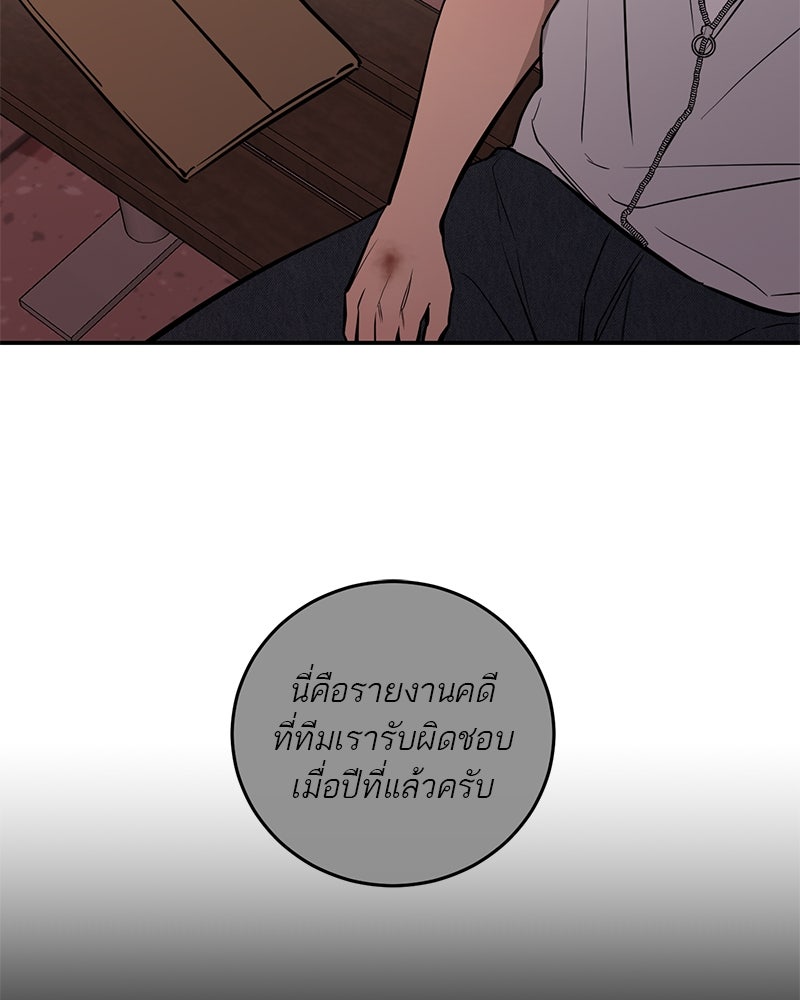 ตำนานเทพธิดาตกสวรรค์ - หน้า 98