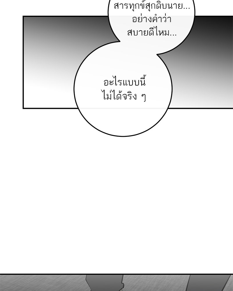 ตำนานเทพธิดาตกสวรรค์ - หน้า 103
