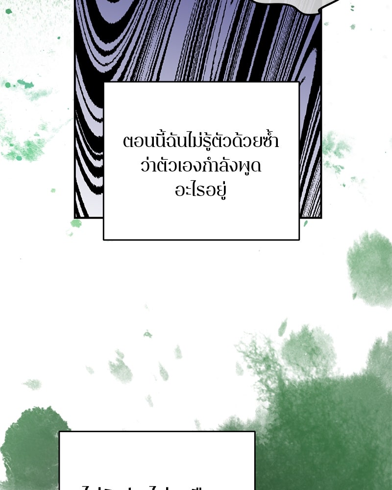 ตำนานเทพธิดาตกสวรรค์ - หน้า 111