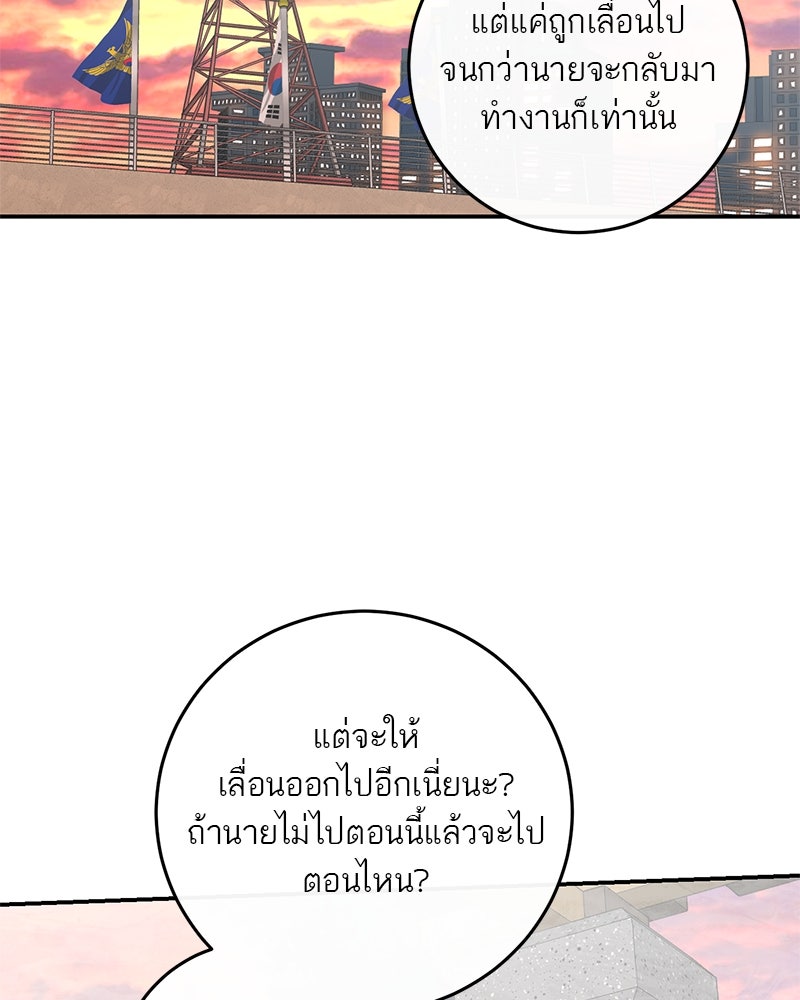 ตำนานเทพธิดาตกสวรรค์ - หน้า 19