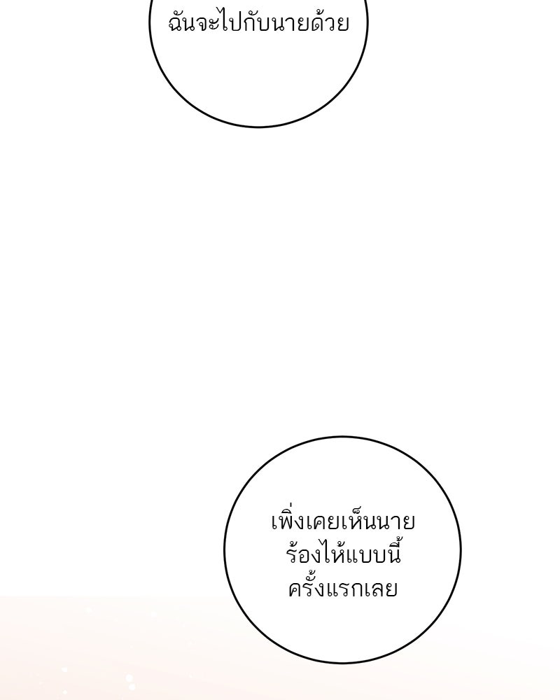 ตำนานเทพธิดาตกสวรรค์ - หน้า 29
