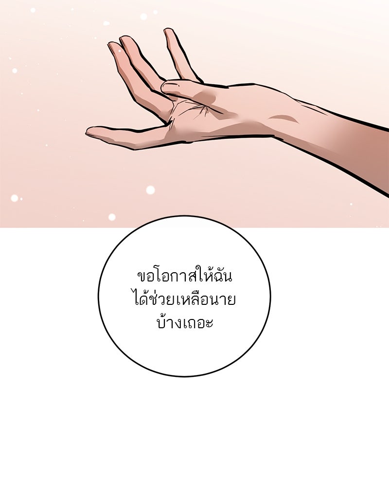 ตำนานเทพธิดาตกสวรรค์ - หน้า 30