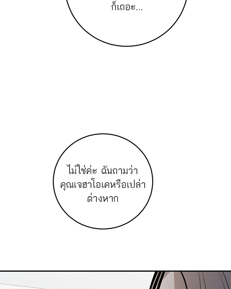 ตำนานเทพธิดาตกสวรรค์ - หน้า 51
