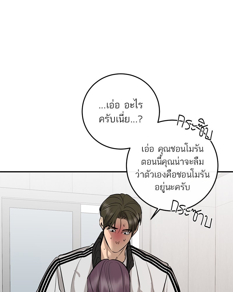 ตำนานเทพธิดาตกสวรรค์ - หน้า 61
