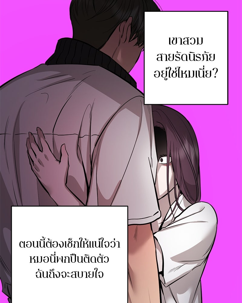 ตำนานเทพธิดาตกสวรรค์ - หน้า 68