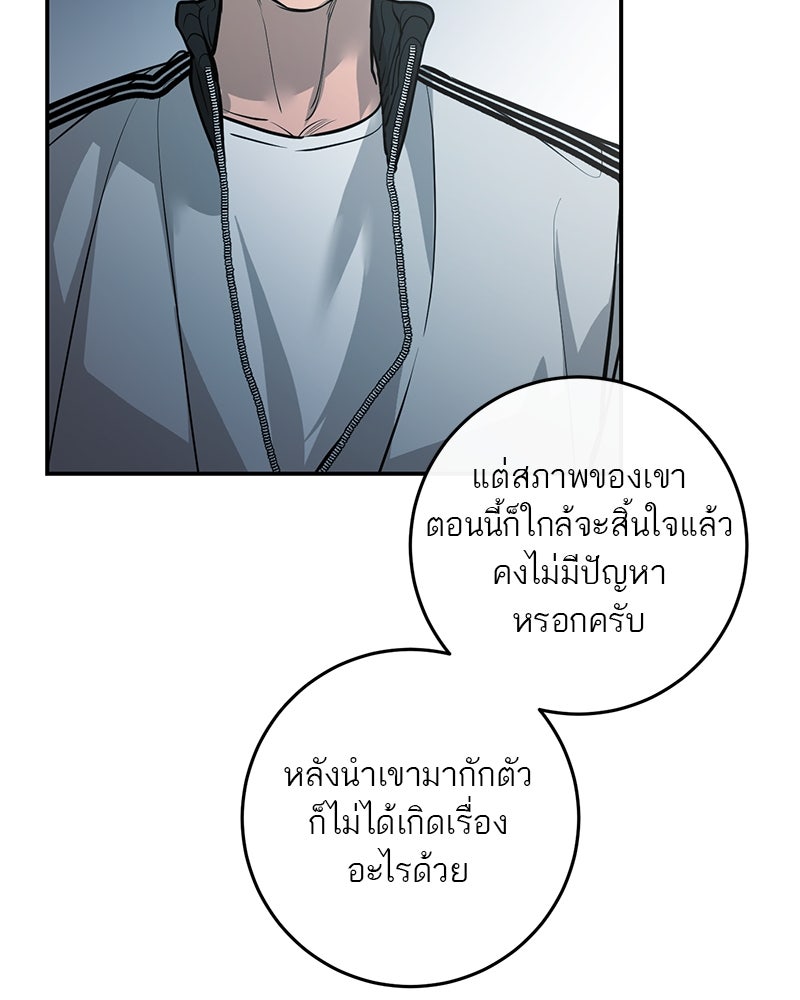 ตำนานเทพธิดาตกสวรรค์ - หน้า 88