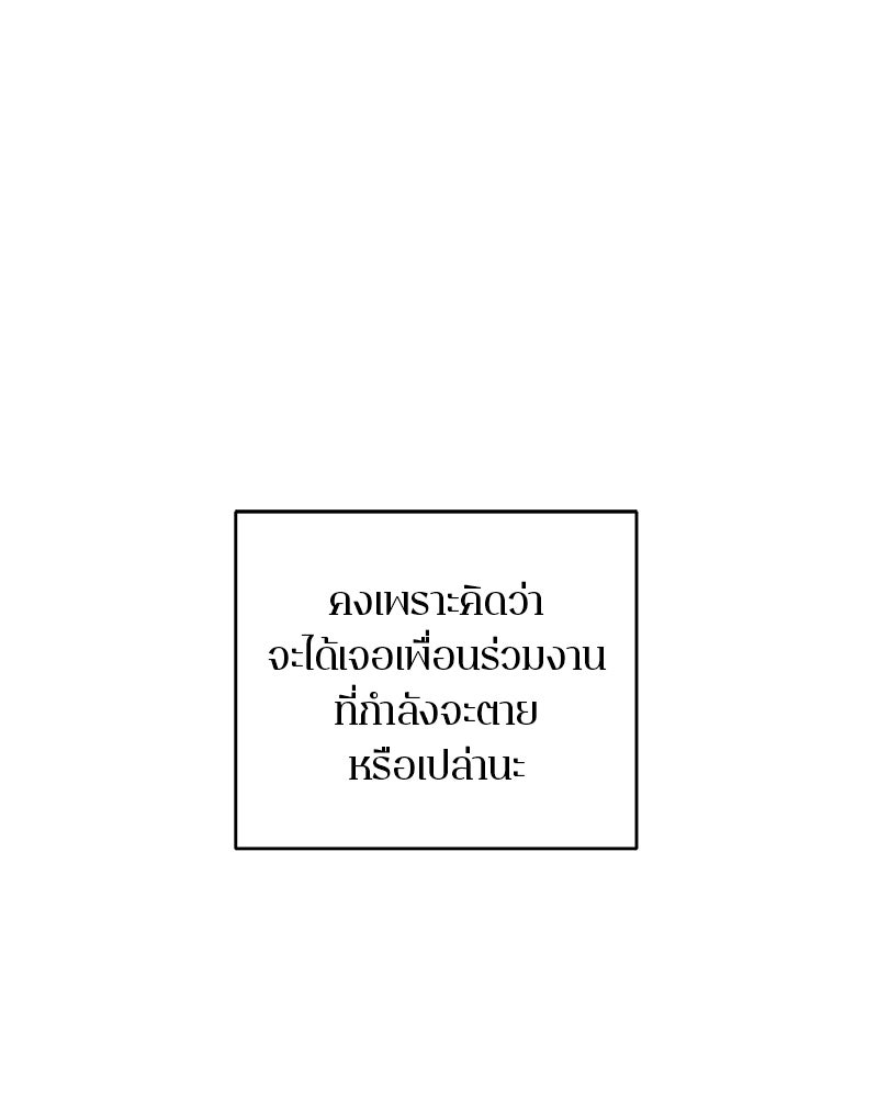 ตำนานเทพธิดาตกสวรรค์ - หน้า 95