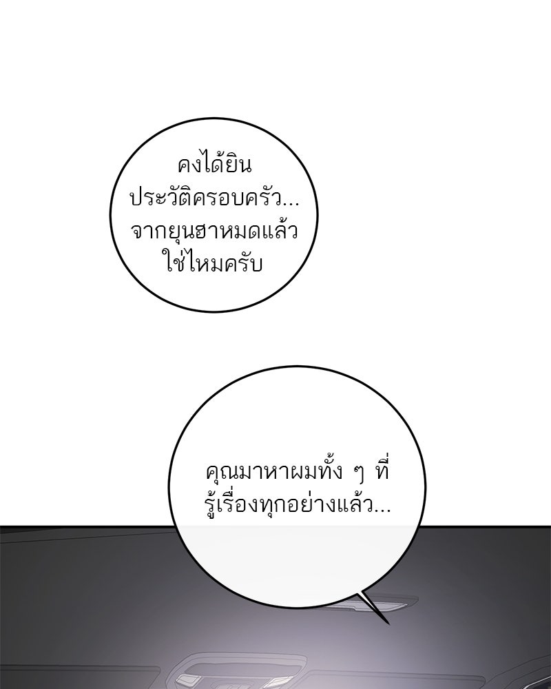 ตำนานเทพธิดาตกสวรรค์ - หน้า 108