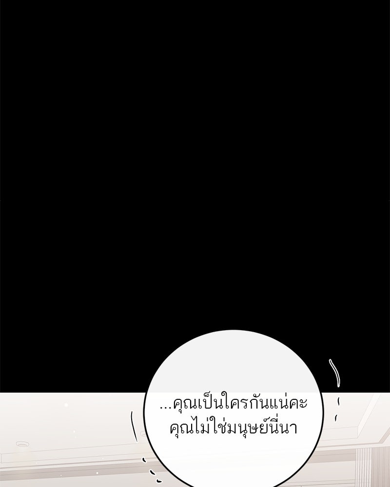 ตำนานเทพธิดาตกสวรรค์ - หน้า 45