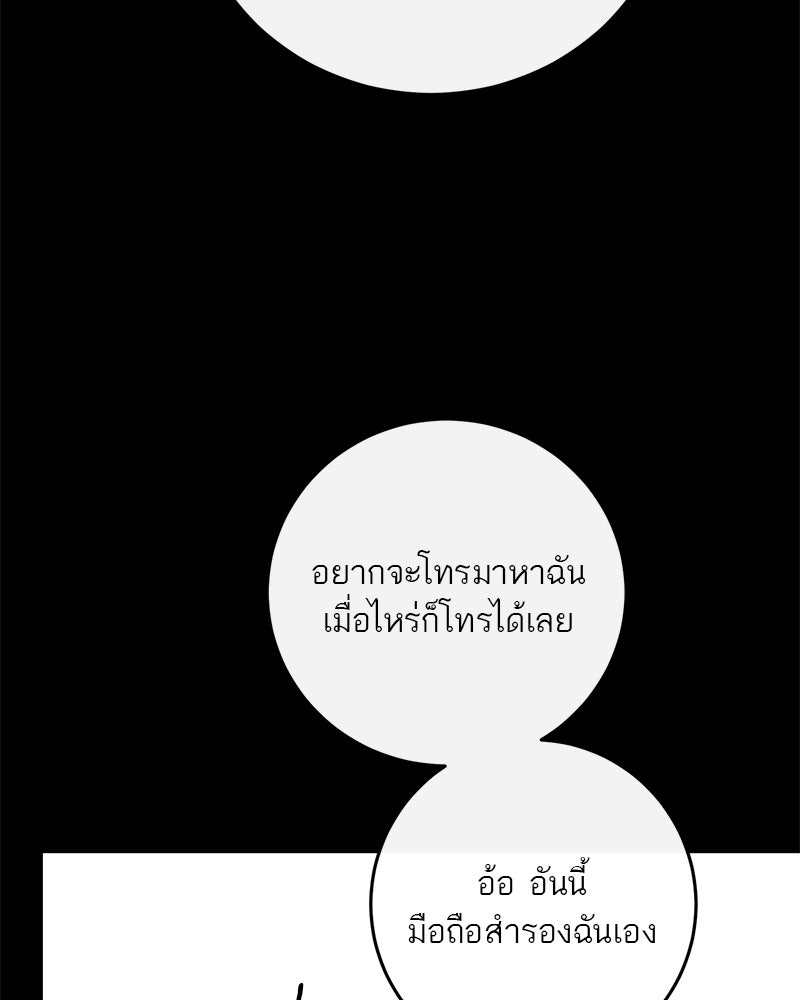 ตำนานเทพธิดาตกสวรรค์ - หน้า 65