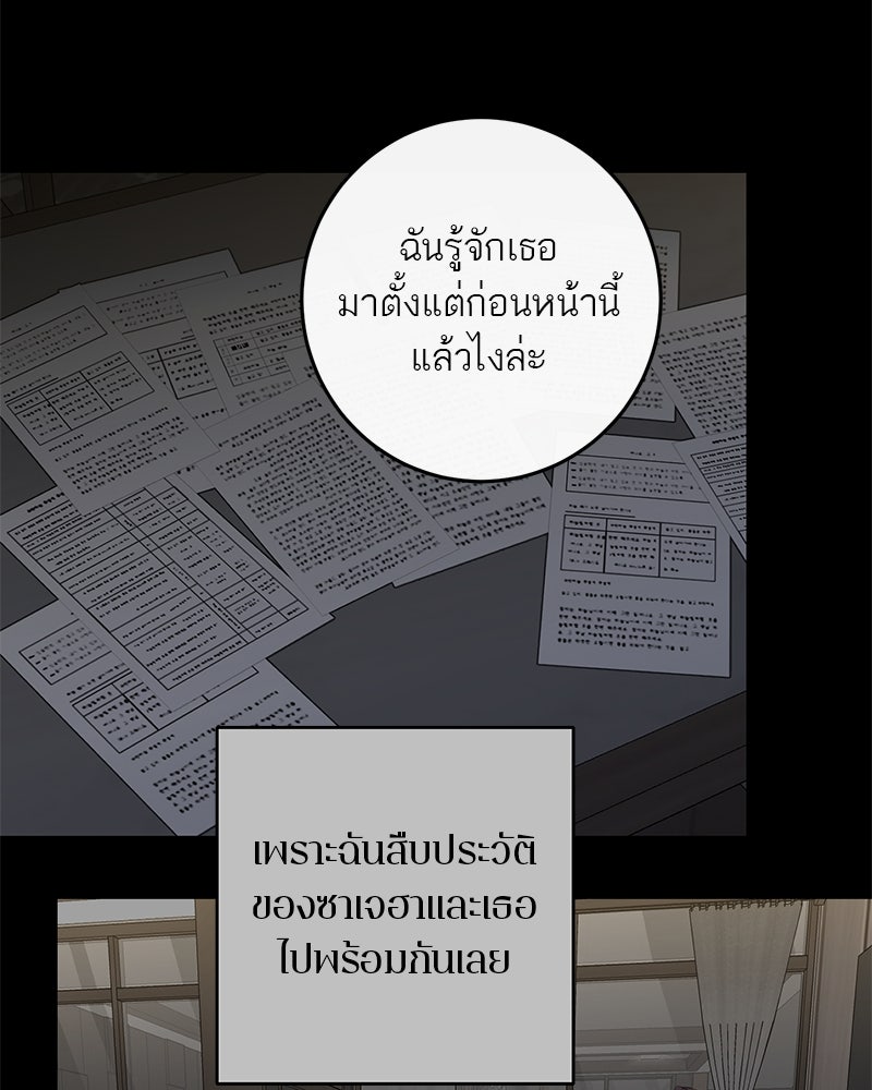 ตำนานเทพธิดาตกสวรรค์ - หน้า 68