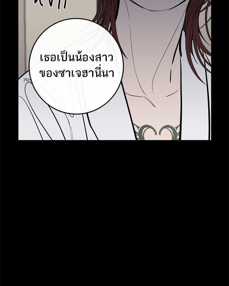 ตำนานเทพธิดาตกสวรรค์ - หน้า 71
