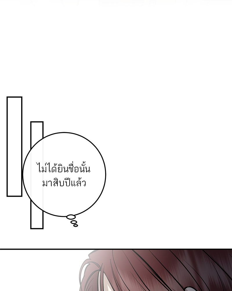 ตำนานเทพธิดาตกสวรรค์ - หน้า 75