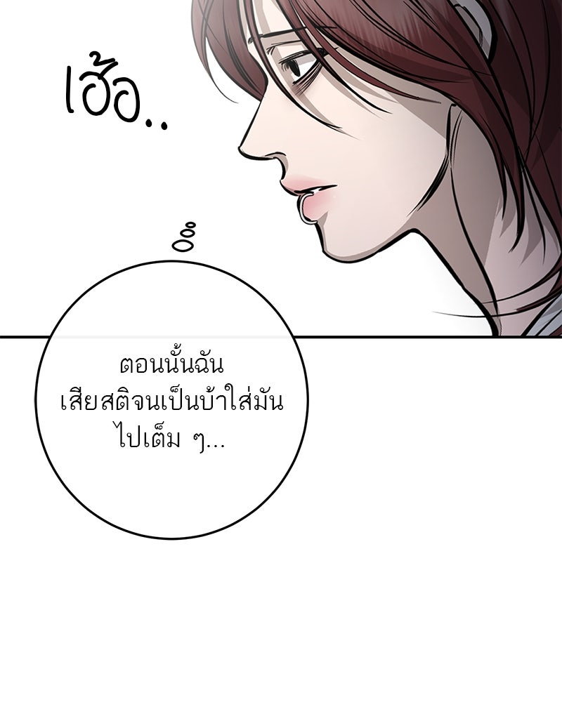 ตำนานเทพธิดาตกสวรรค์ - หน้า 76