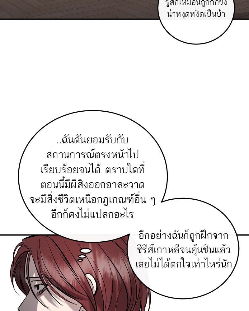 ตำนานเทพธิดาตกสวรรค์ - หน้า 81