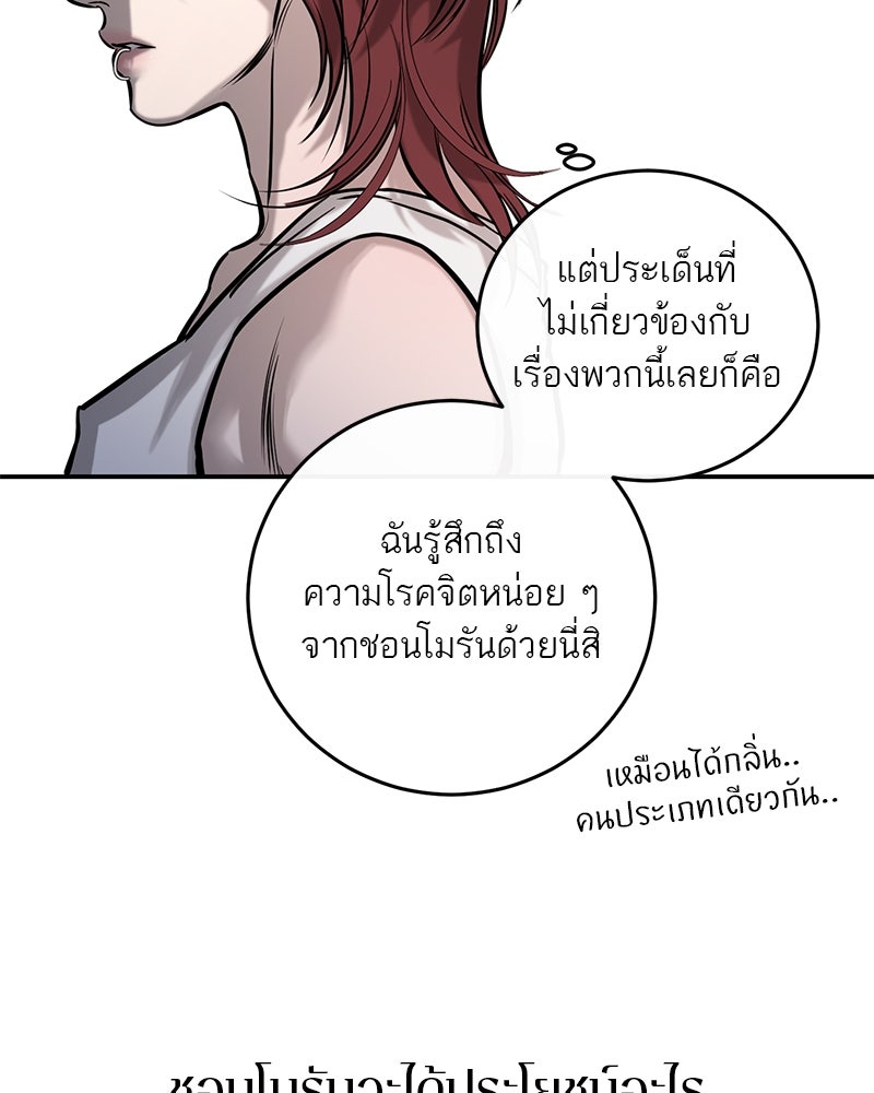 ตำนานเทพธิดาตกสวรรค์ - หน้า 82