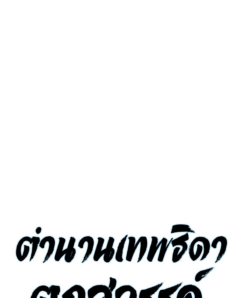 ตำนานเทพธิดาตกสวรรค์ - หน้า 27
