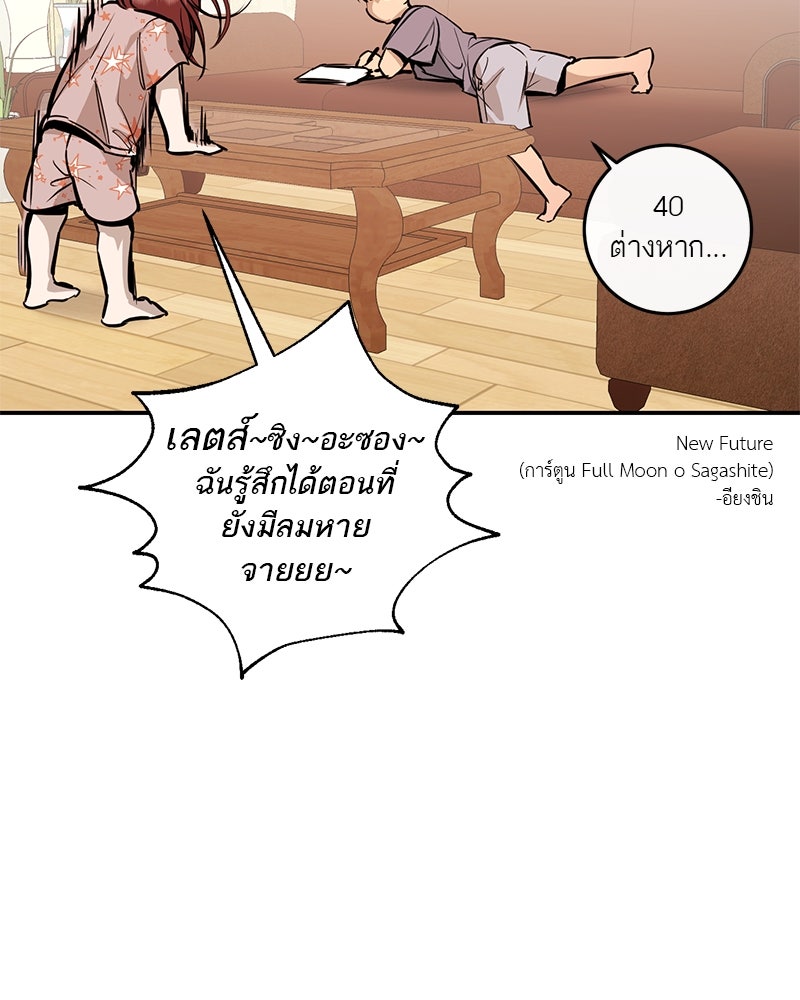 ตำนานเทพธิดาตกสวรรค์ - หน้า 31