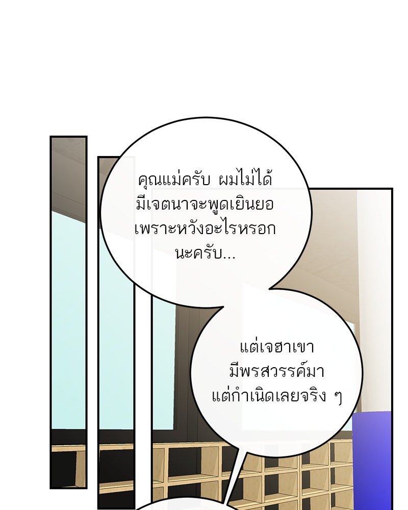 ตำนานเทพธิดาตกสวรรค์ - หน้า 34