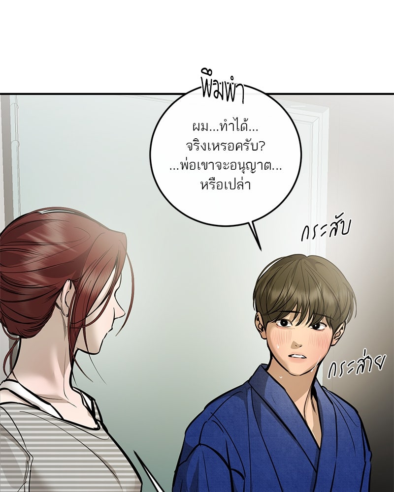 ตำนานเทพธิดาตกสวรรค์ - หน้า 39