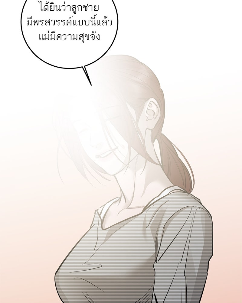 ตำนานเทพธิดาตกสวรรค์ - หน้า 41