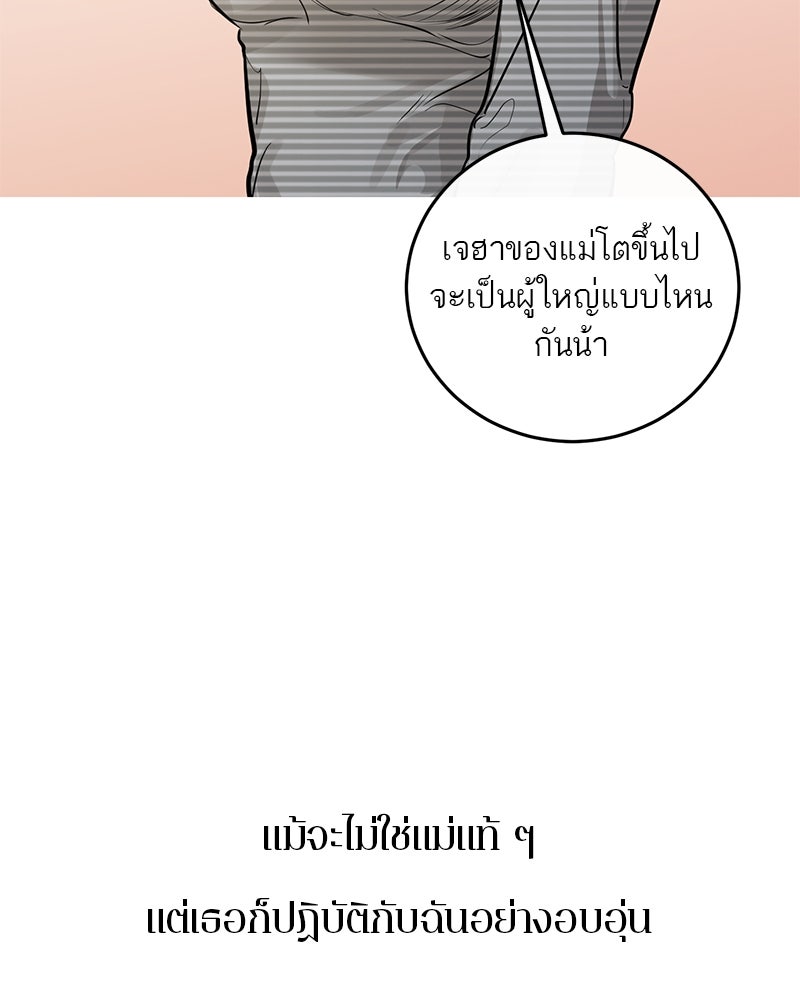 ตำนานเทพธิดาตกสวรรค์ - หน้า 42