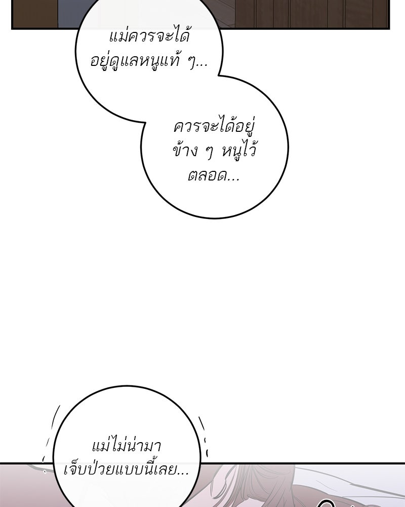 ตำนานเทพธิดาตกสวรรค์ - หน้า 51