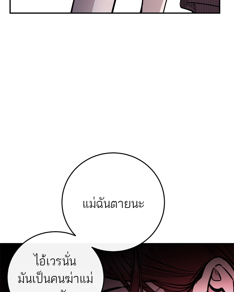 ตำนานเทพธิดาตกสวรรค์ - หน้า 64