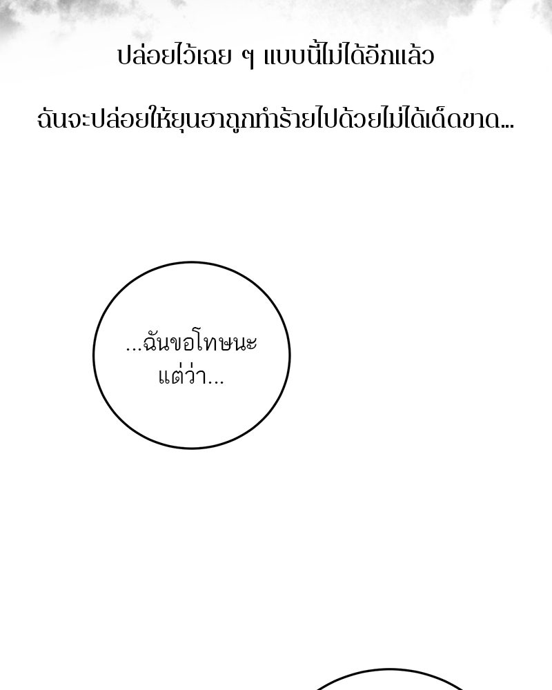 ตำนานเทพธิดาตกสวรรค์ - หน้า 69