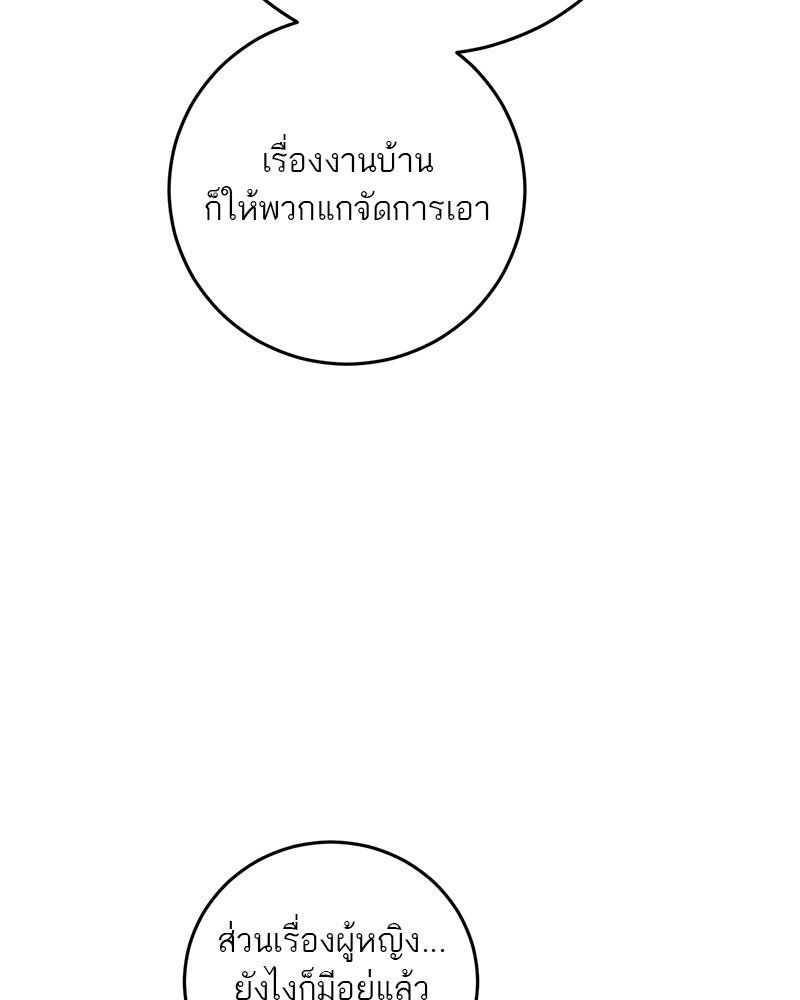 ตำนานเทพธิดาตกสวรรค์ - หน้า 84
