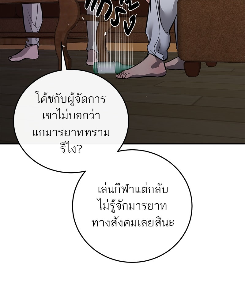 ตำนานเทพธิดาตกสวรรค์ - หน้า 106