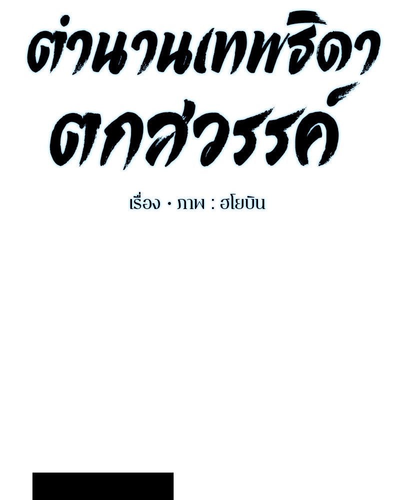 ตำนานเทพธิดาตกสวรรค์ - หน้า 22