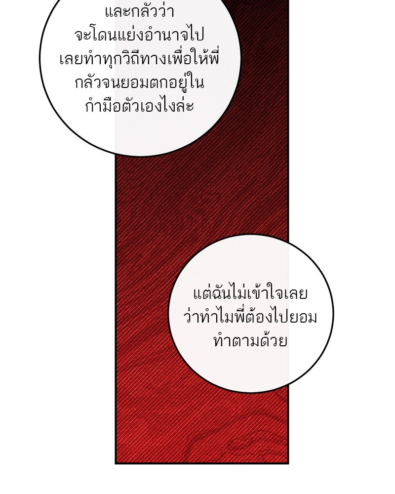 ตำนานเทพธิดาตกสวรรค์ - หน้า 71