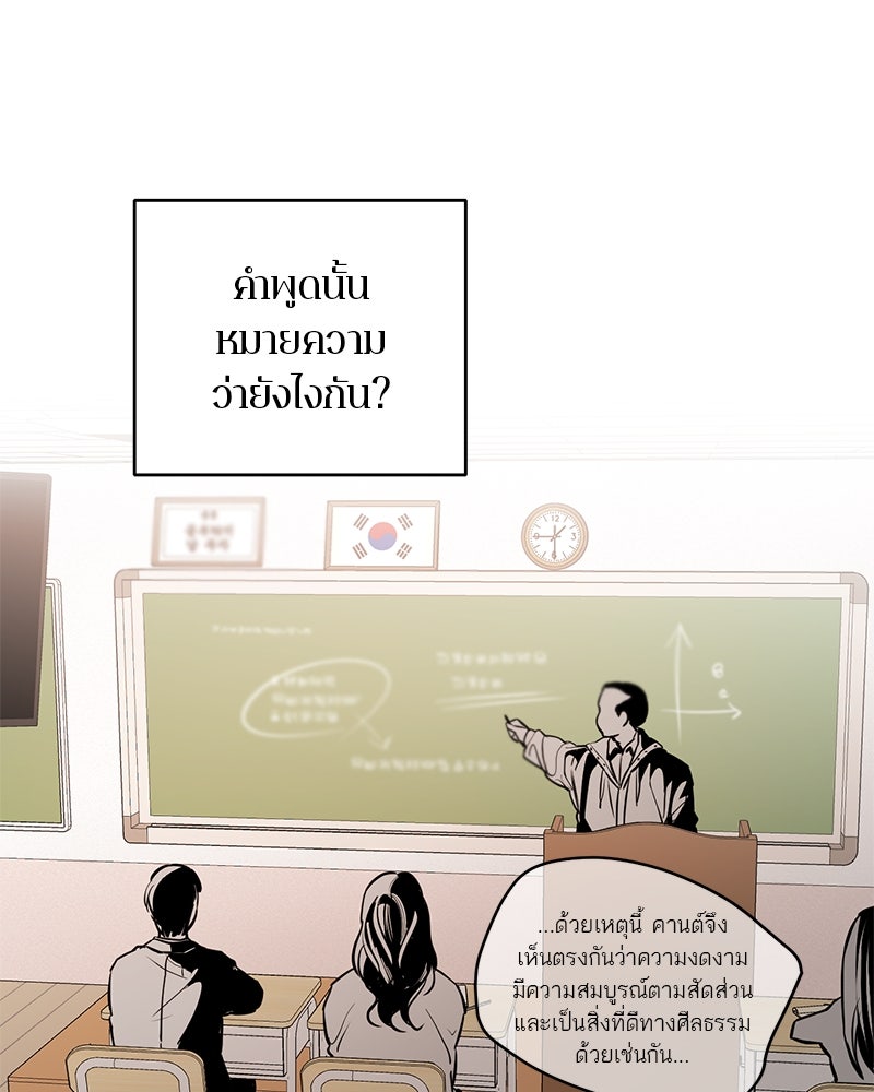 ตำนานเทพธิดาตกสวรรค์ - หน้า 75
